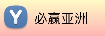 必赢亚洲 logo